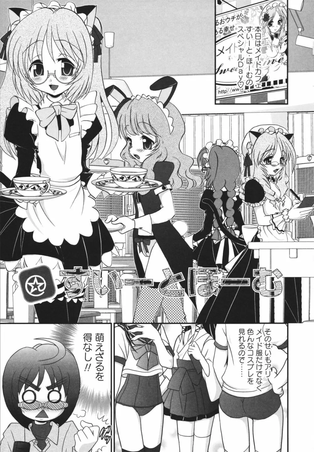 チャイドル☆マイスター Page.100