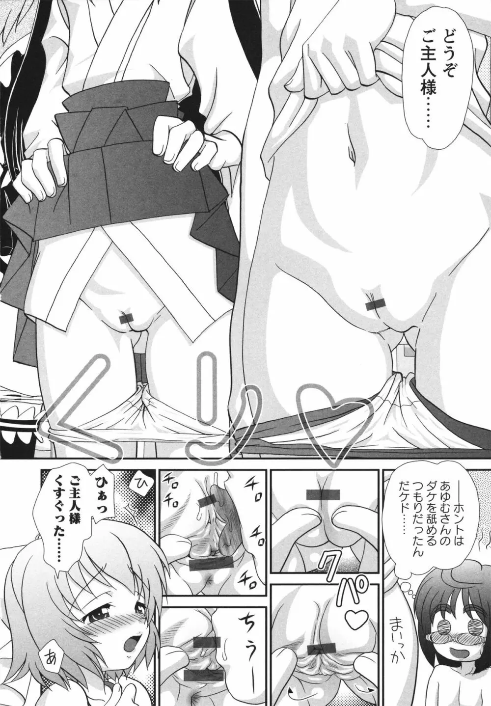 チャイドル☆マイスター Page.109