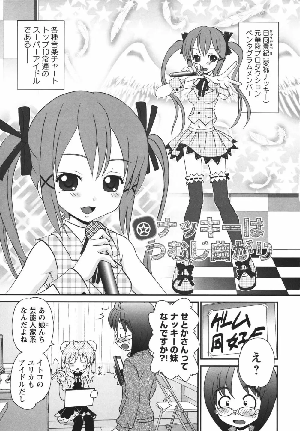 チャイドル☆マイスター Page.118