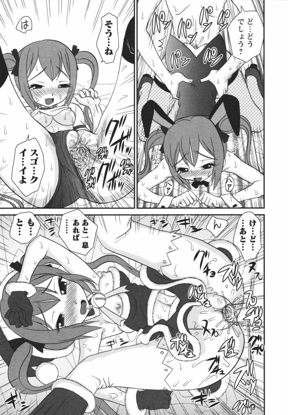 チャイドル☆マイスター Page.128