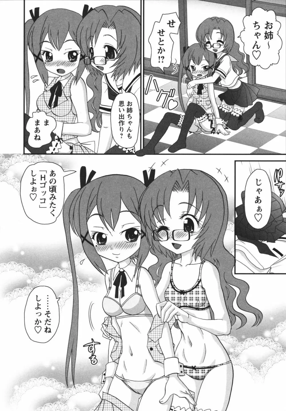 チャイドル☆マイスター Page.141