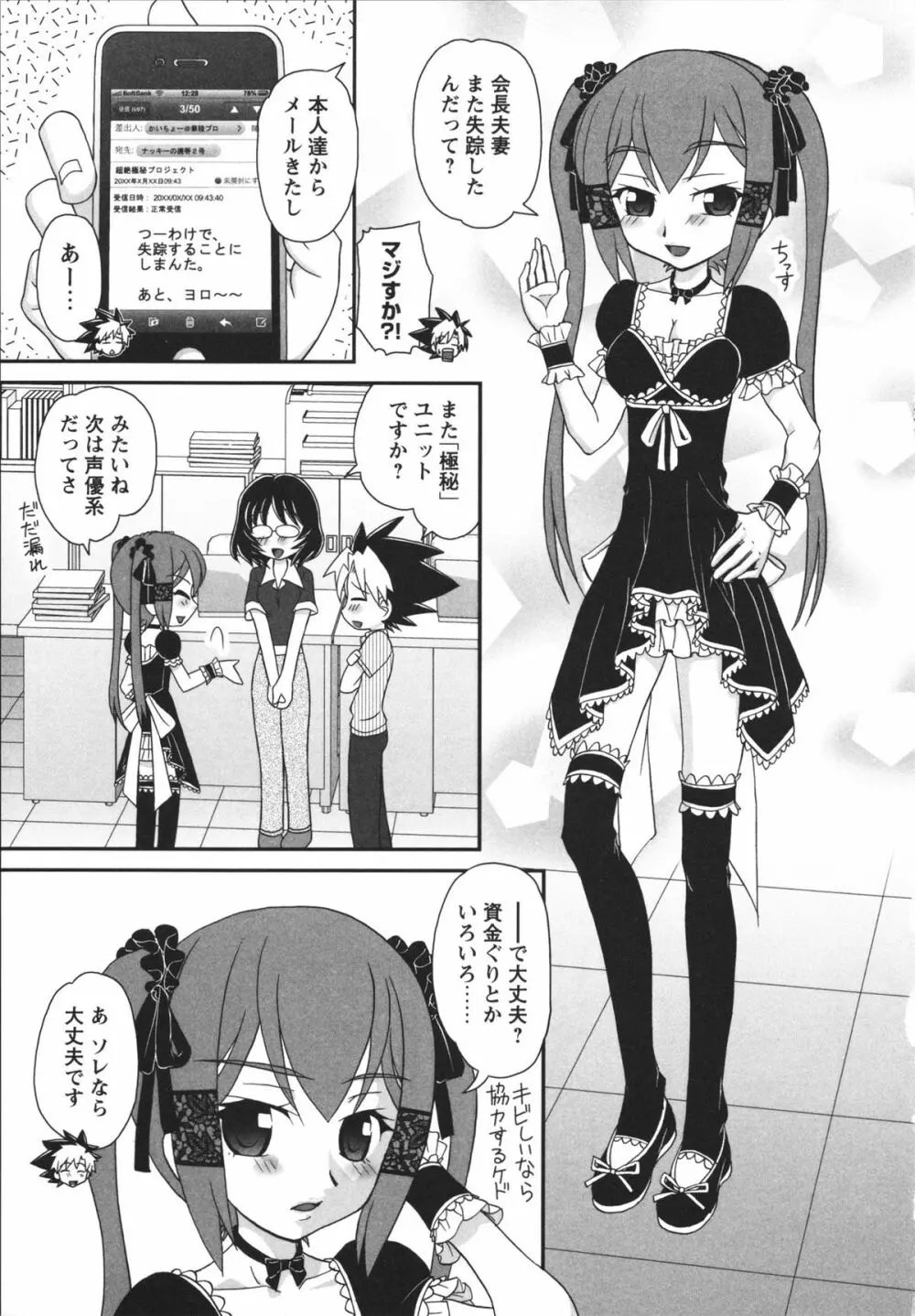 チャイドル☆マイスター Page.182