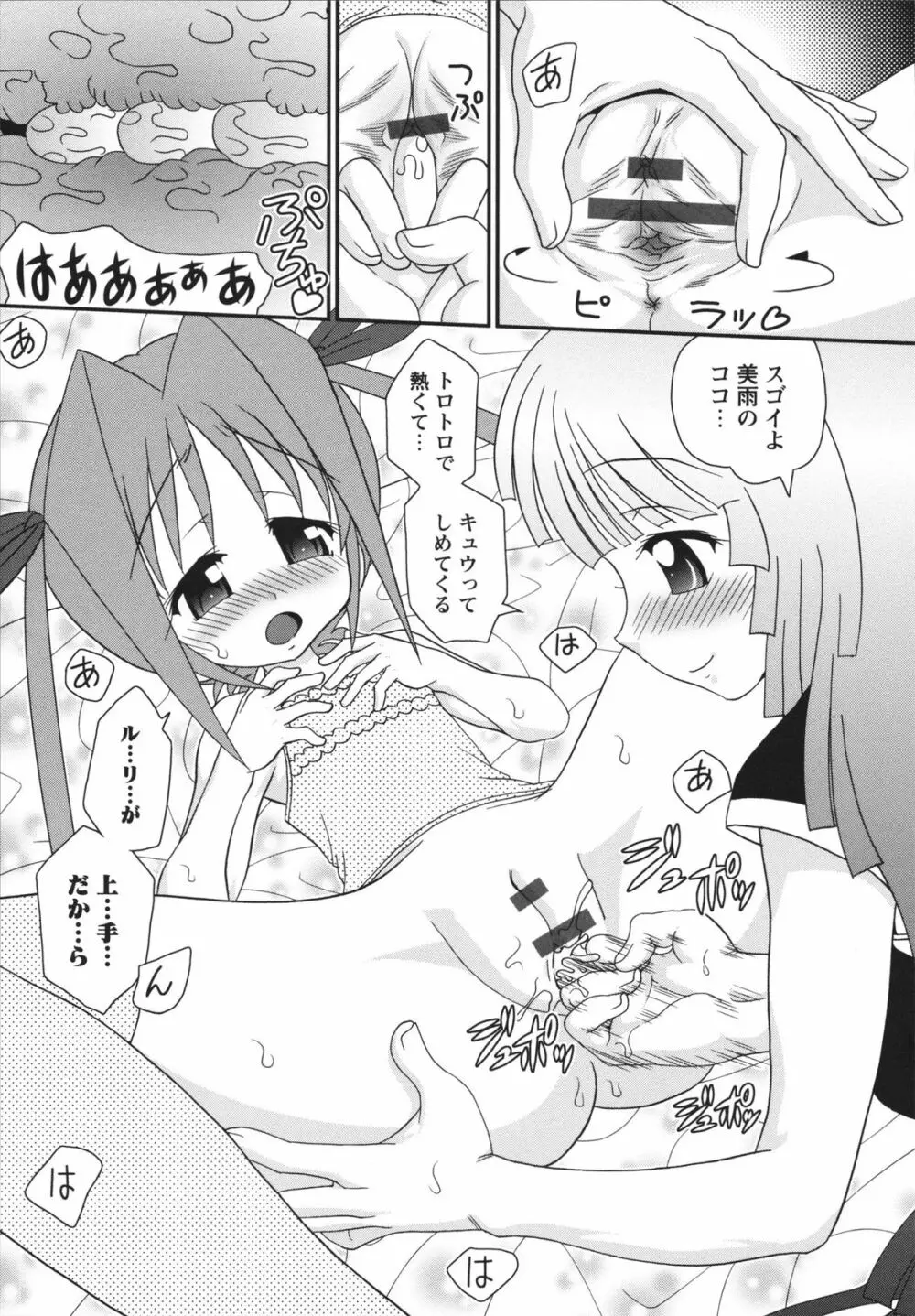 チャイドル☆マイスター Page.56