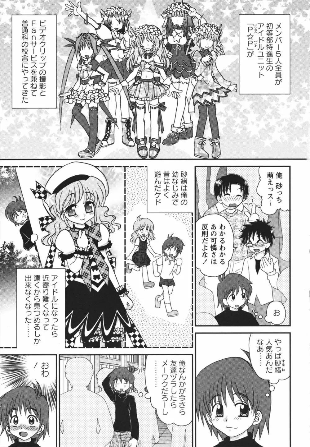 チャイドル☆マイスター Page.6