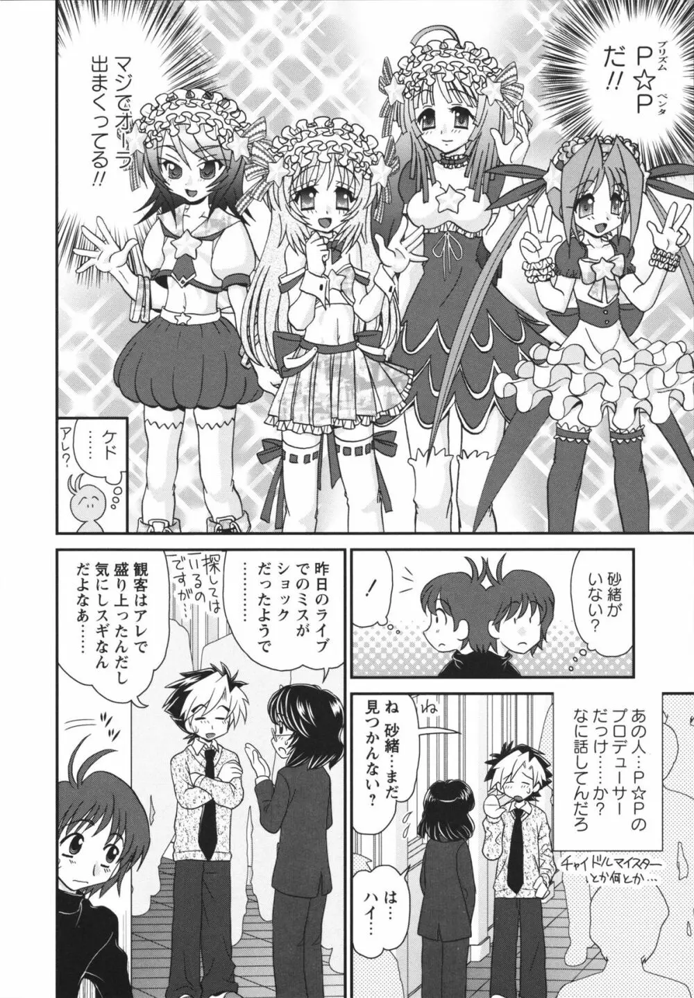 チャイドル☆マイスター Page.7