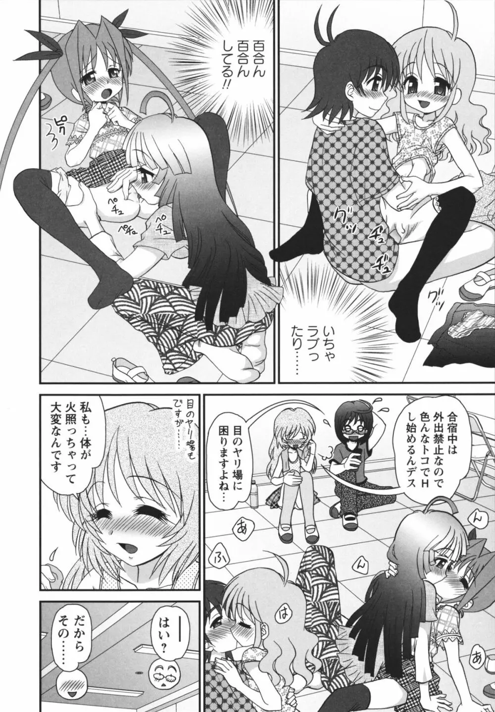 チャイドル☆マイスター Page.71