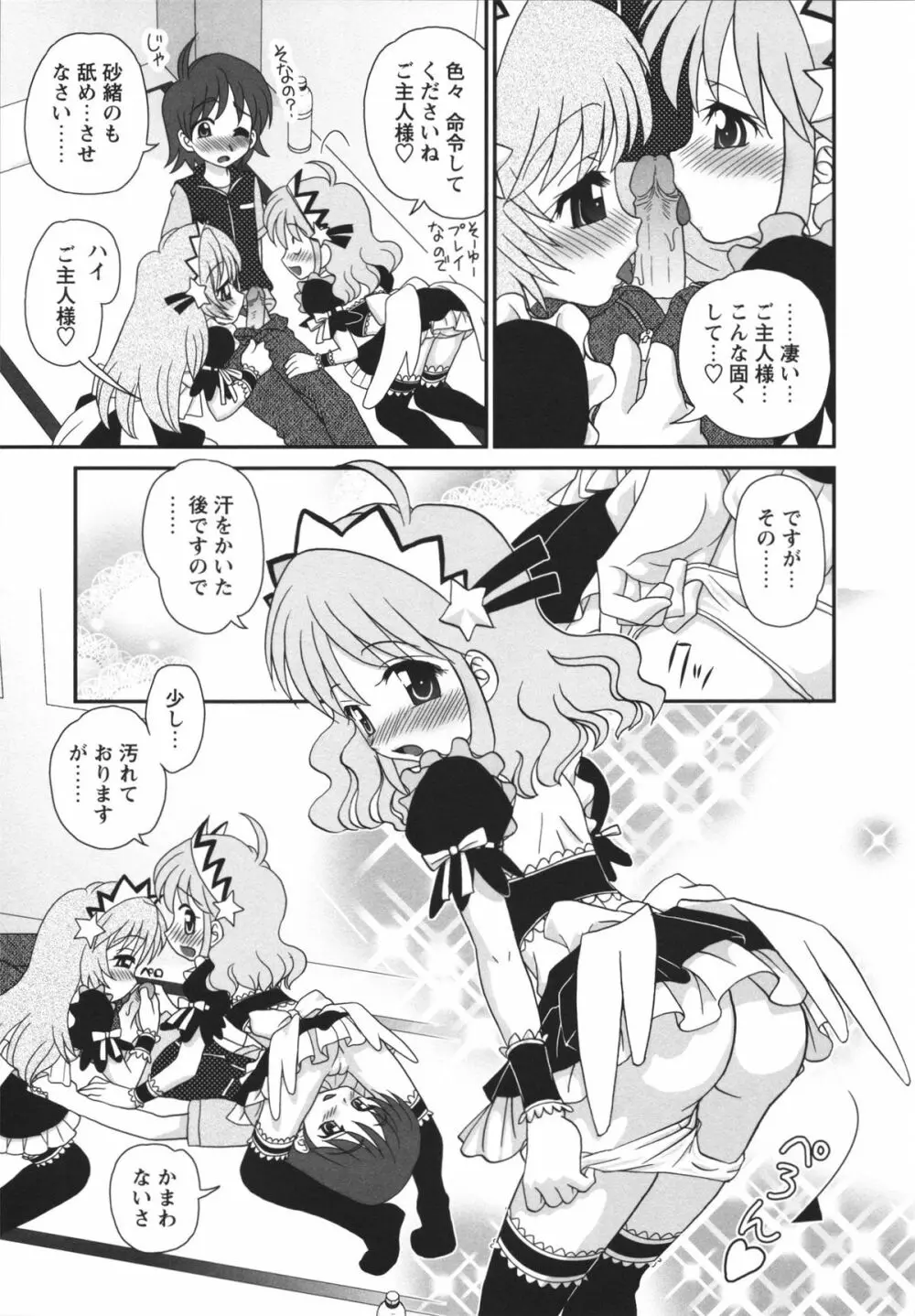 チャイドル☆マイスター Page.90