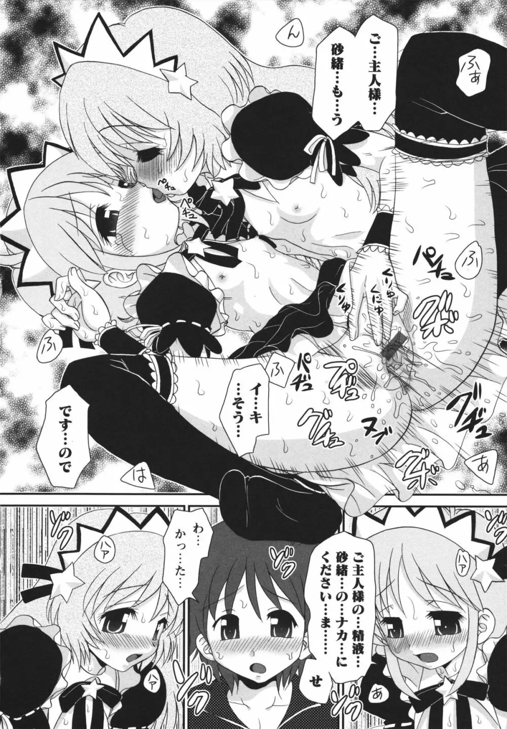 チャイドル☆マイスター Page.97