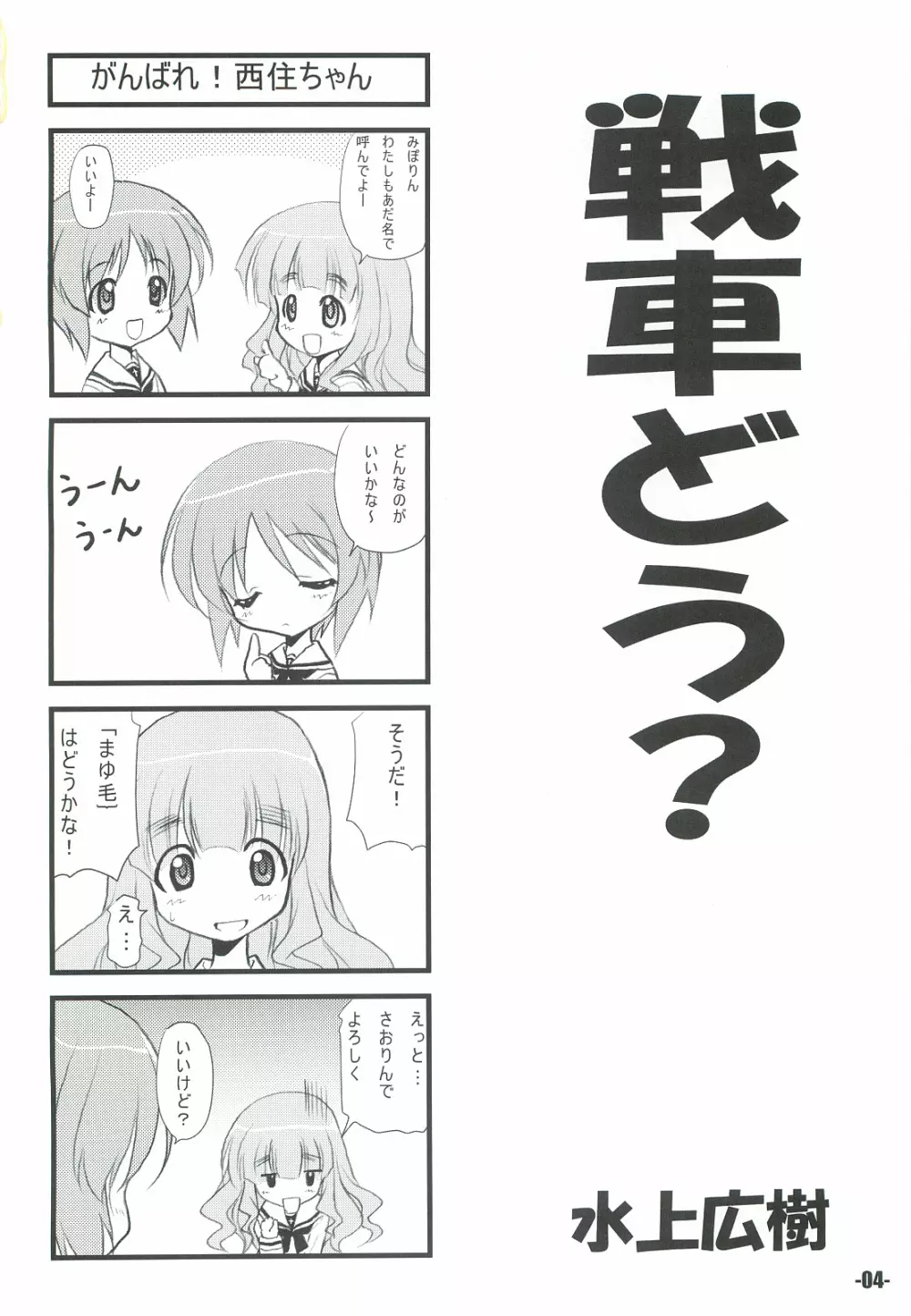 戦車どう？ Page.3