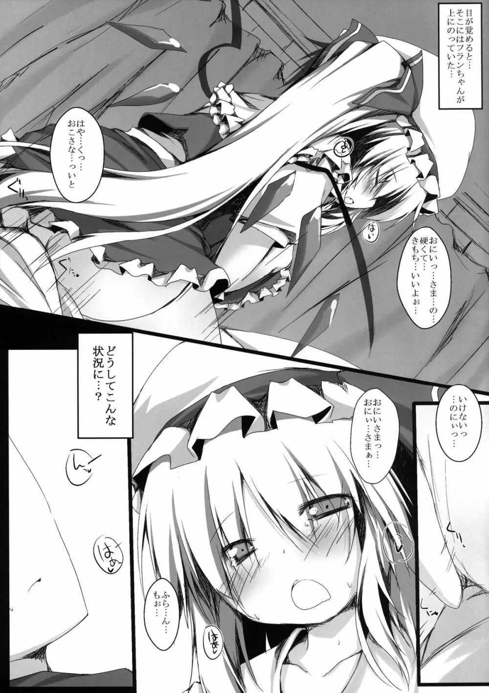 フランのおもちゃ Page.3