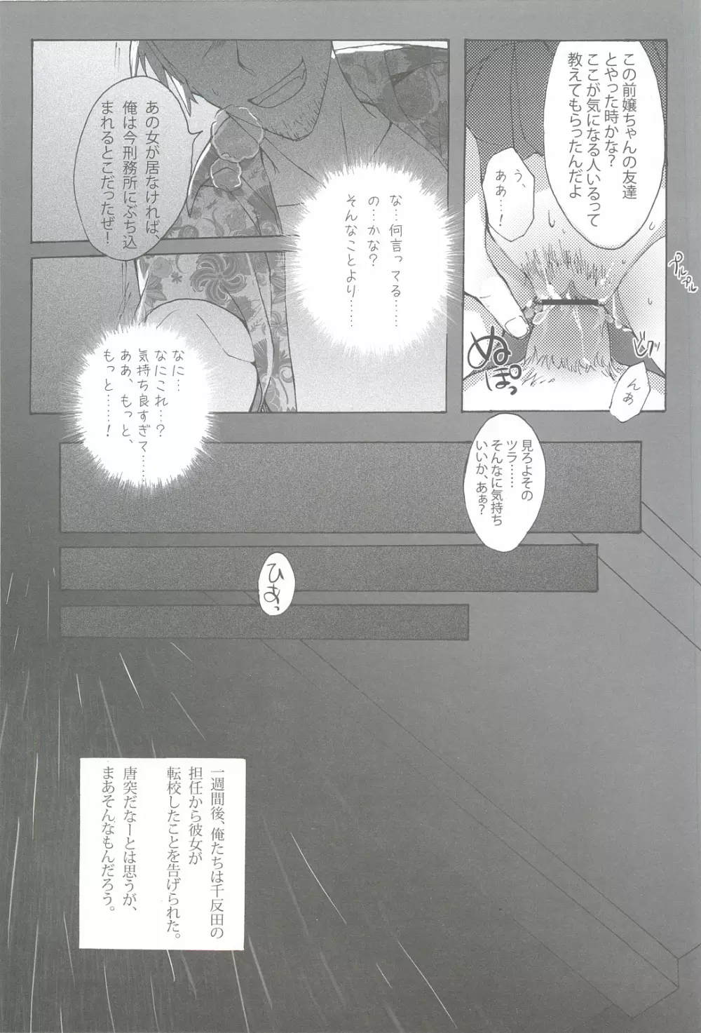 千反田飼育日記 Page.10