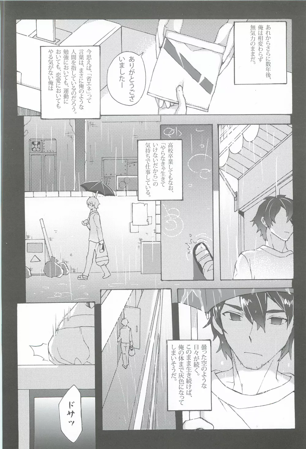 千反田飼育日記 Page.11