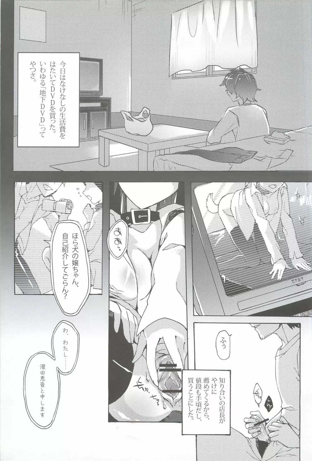 千反田飼育日記 Page.12