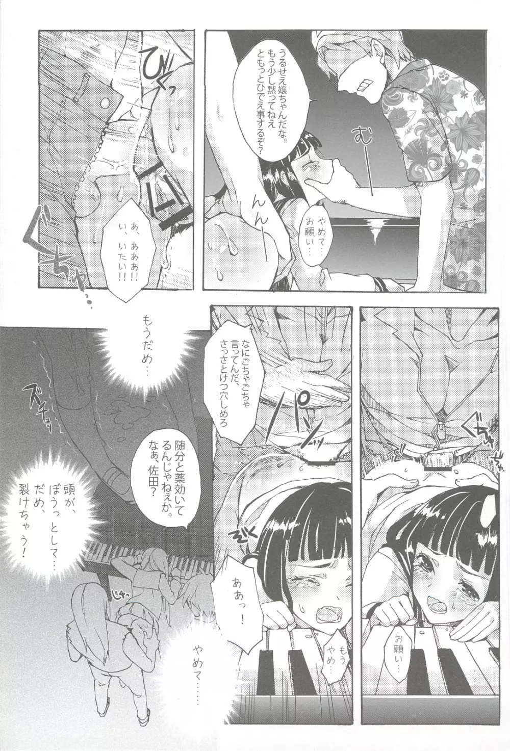 千反田飼育日記 Page.6