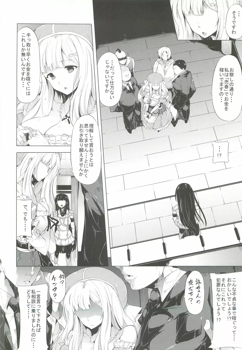 蝕 Page.5