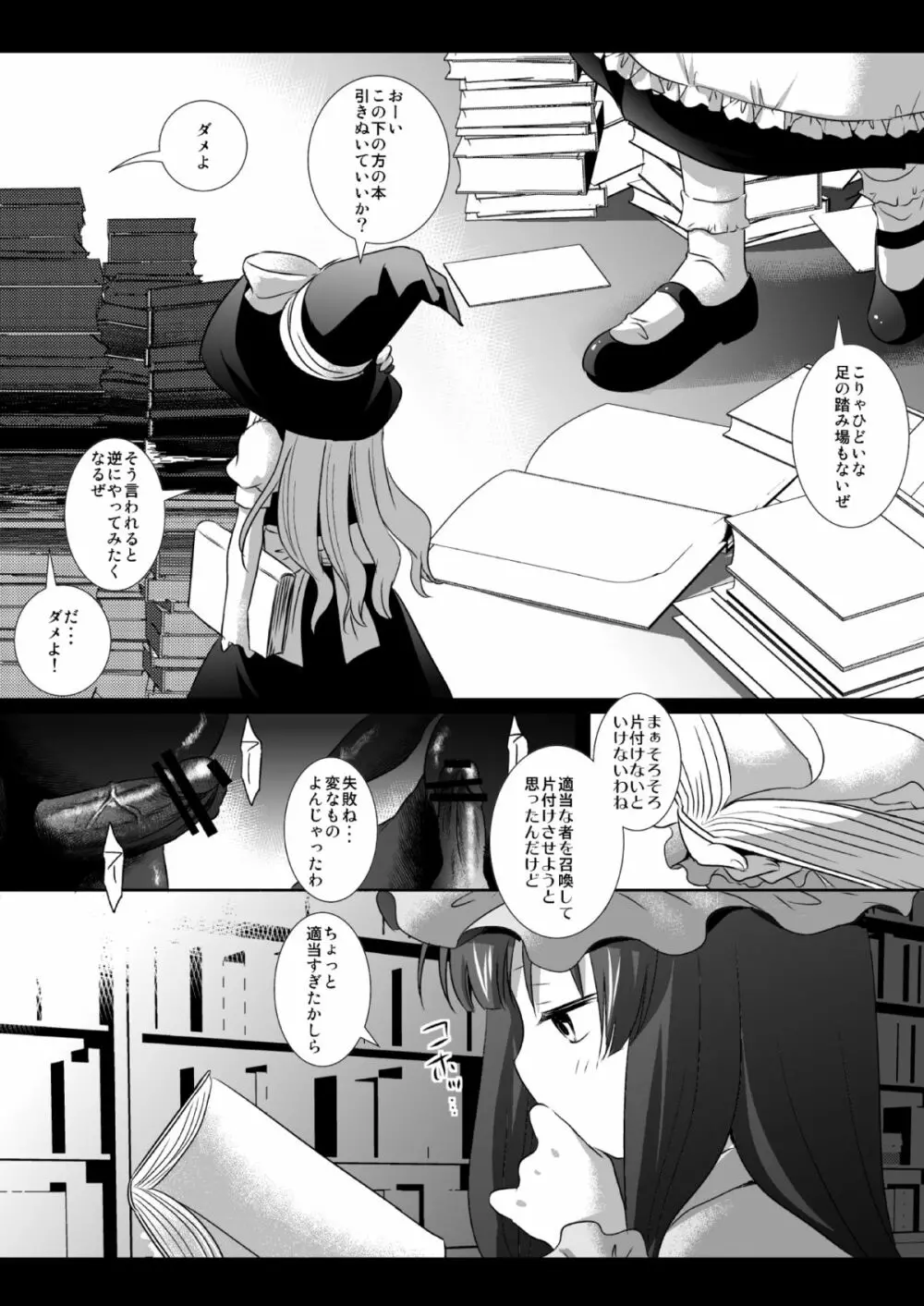 東方H伍 Page.4