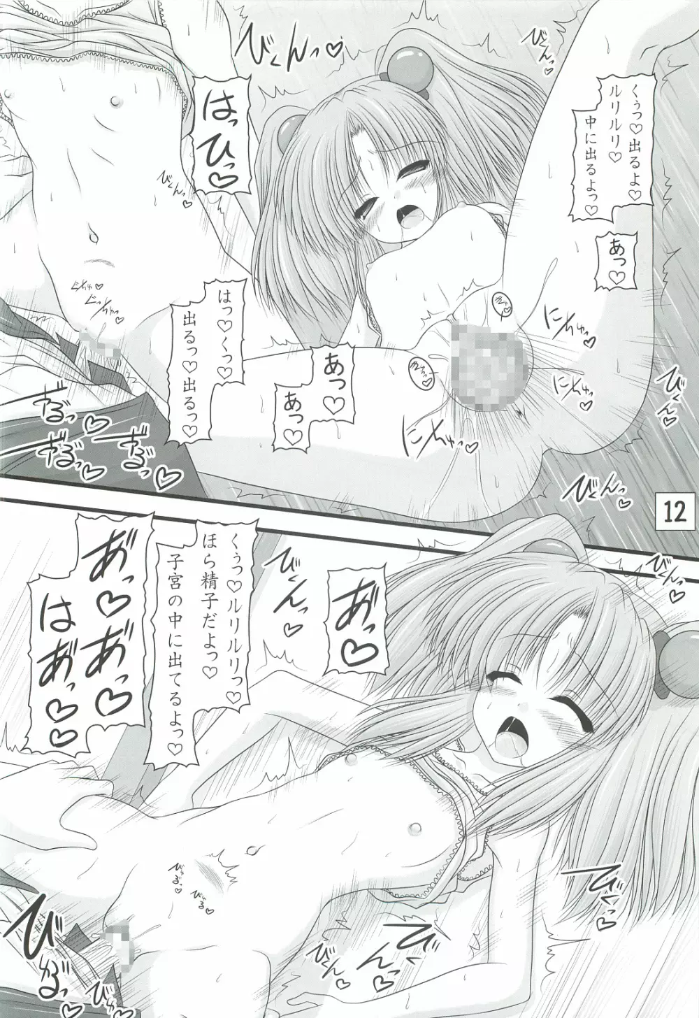 妖精の嫁がお家にいます Page.11