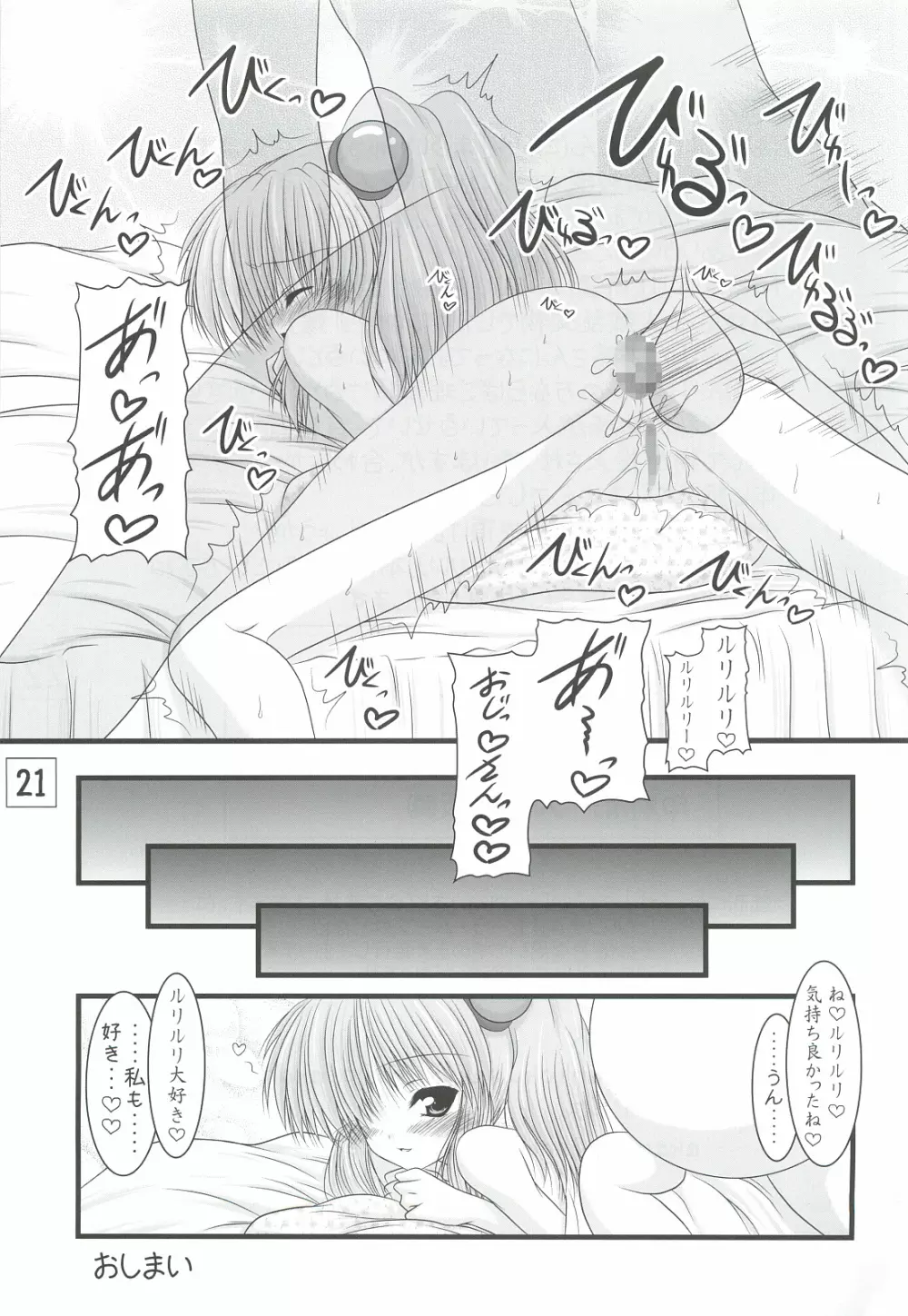 妖精の嫁がお家にいます Page.20