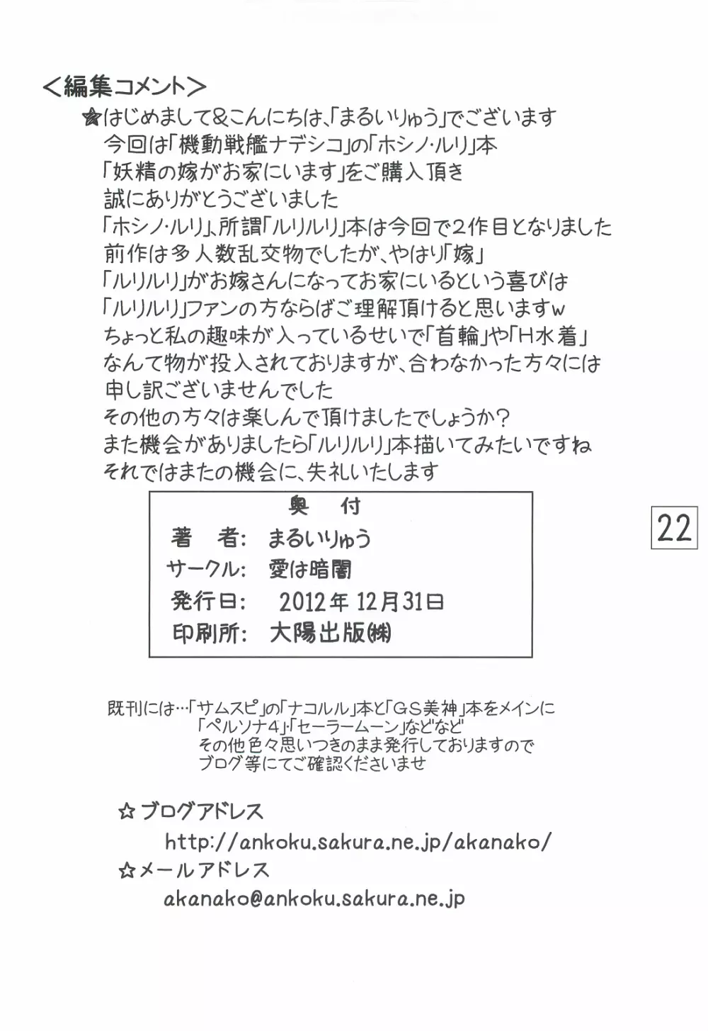 妖精の嫁がお家にいます Page.21