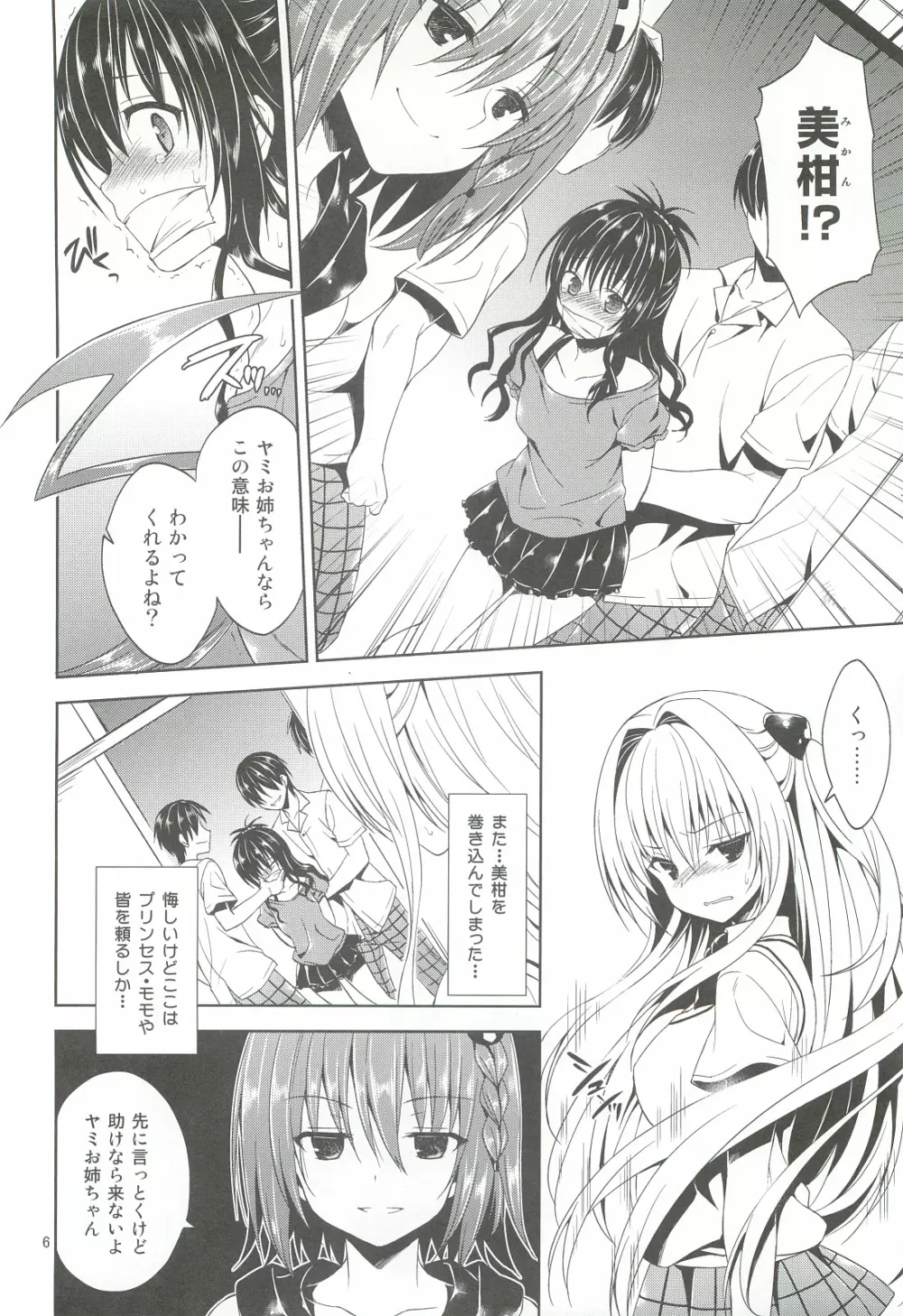 陵辱まーち 金色の闇 Page.5