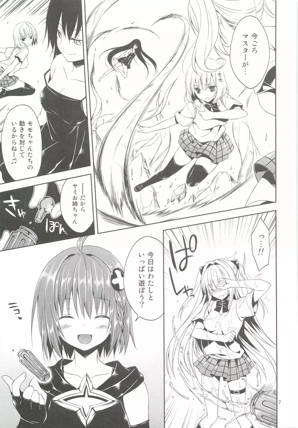 陵辱まーち 金色の闇 Page.6