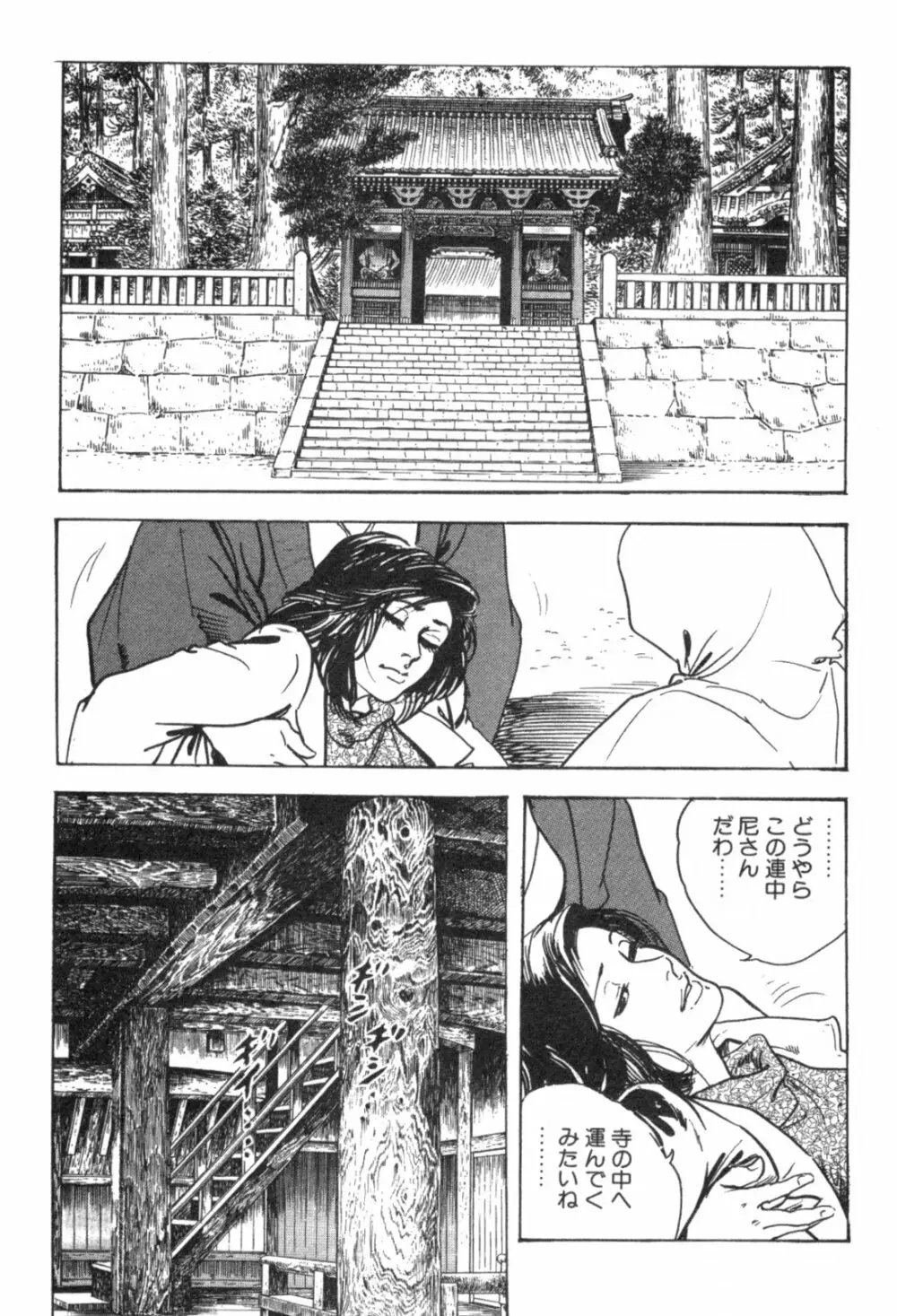 不倫妻夢情 Page.116