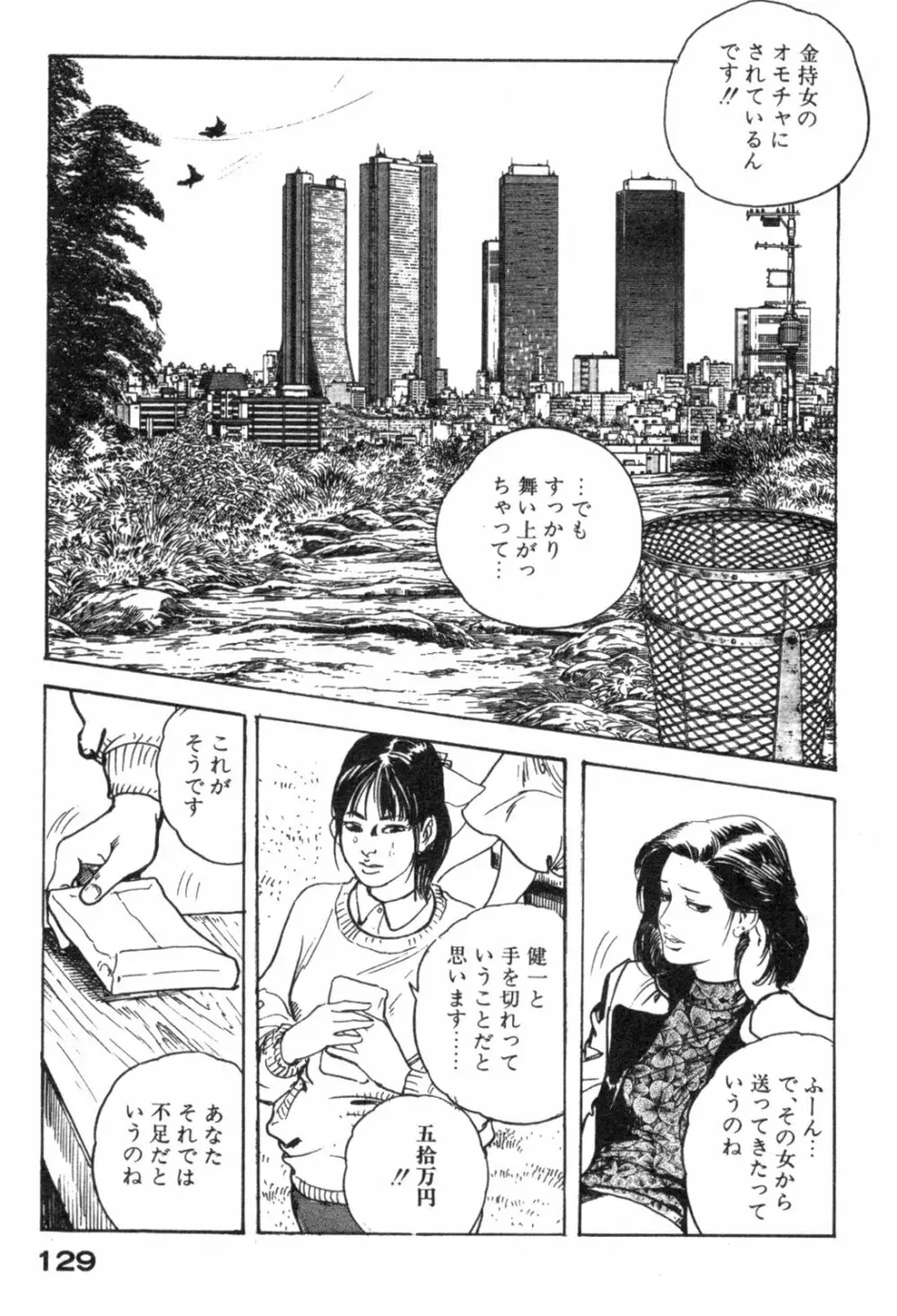 不倫妻夢情 Page.132