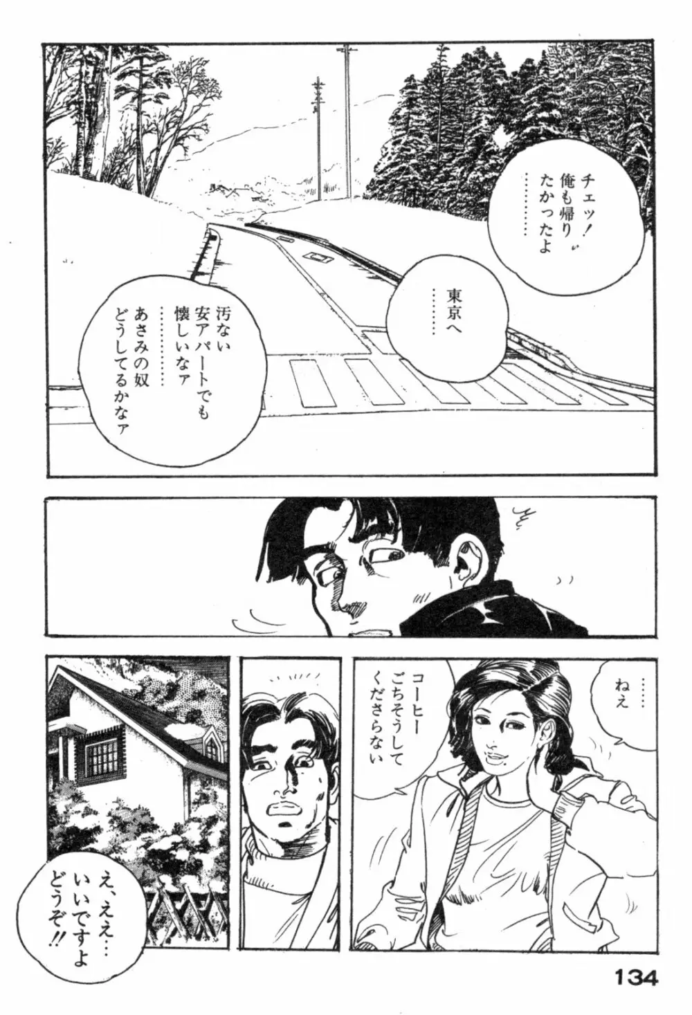 不倫妻夢情 Page.137