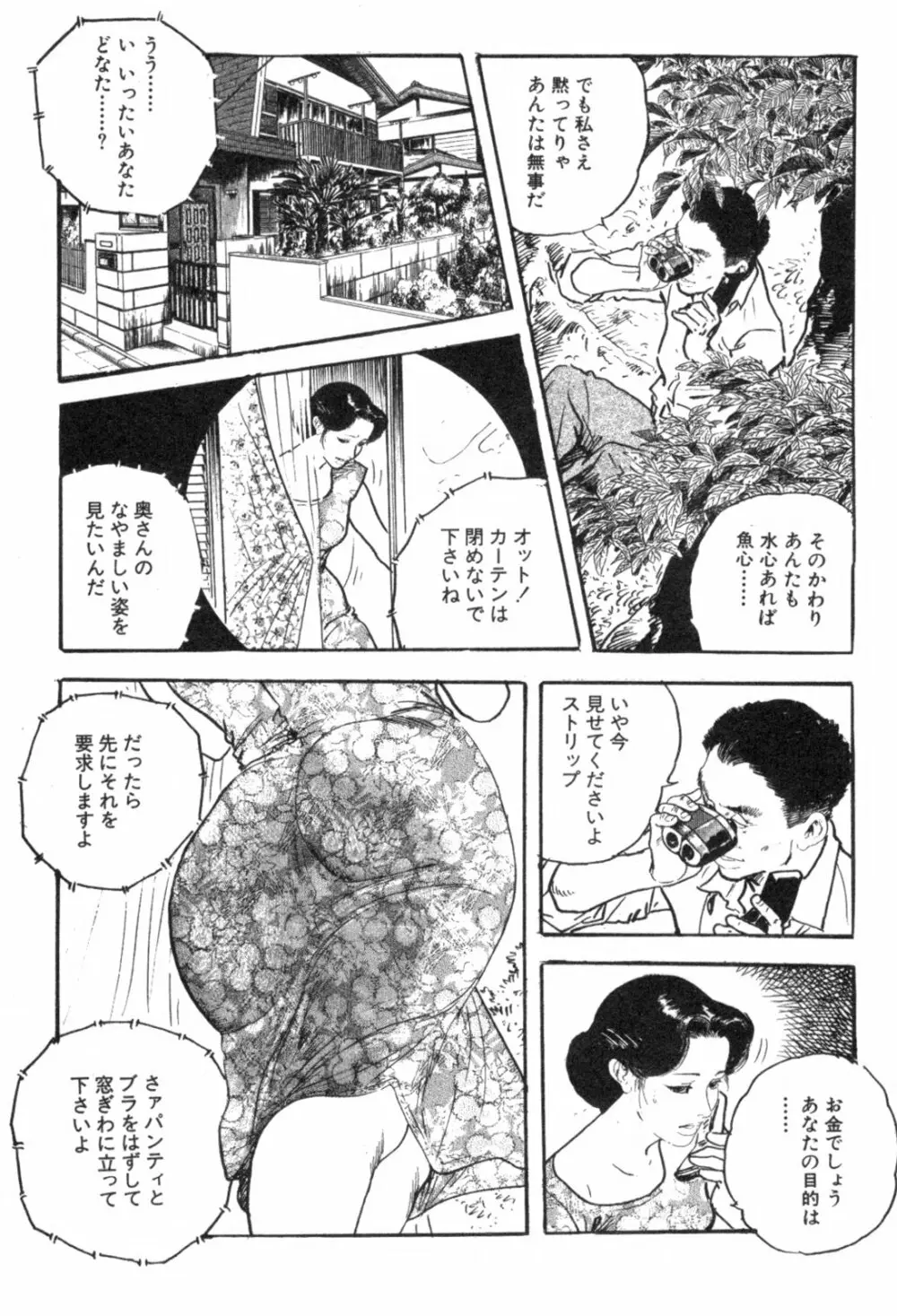 不倫妻夢情 Page.56