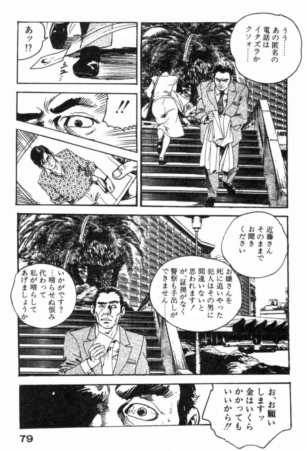 不倫妻夢情 Page.82