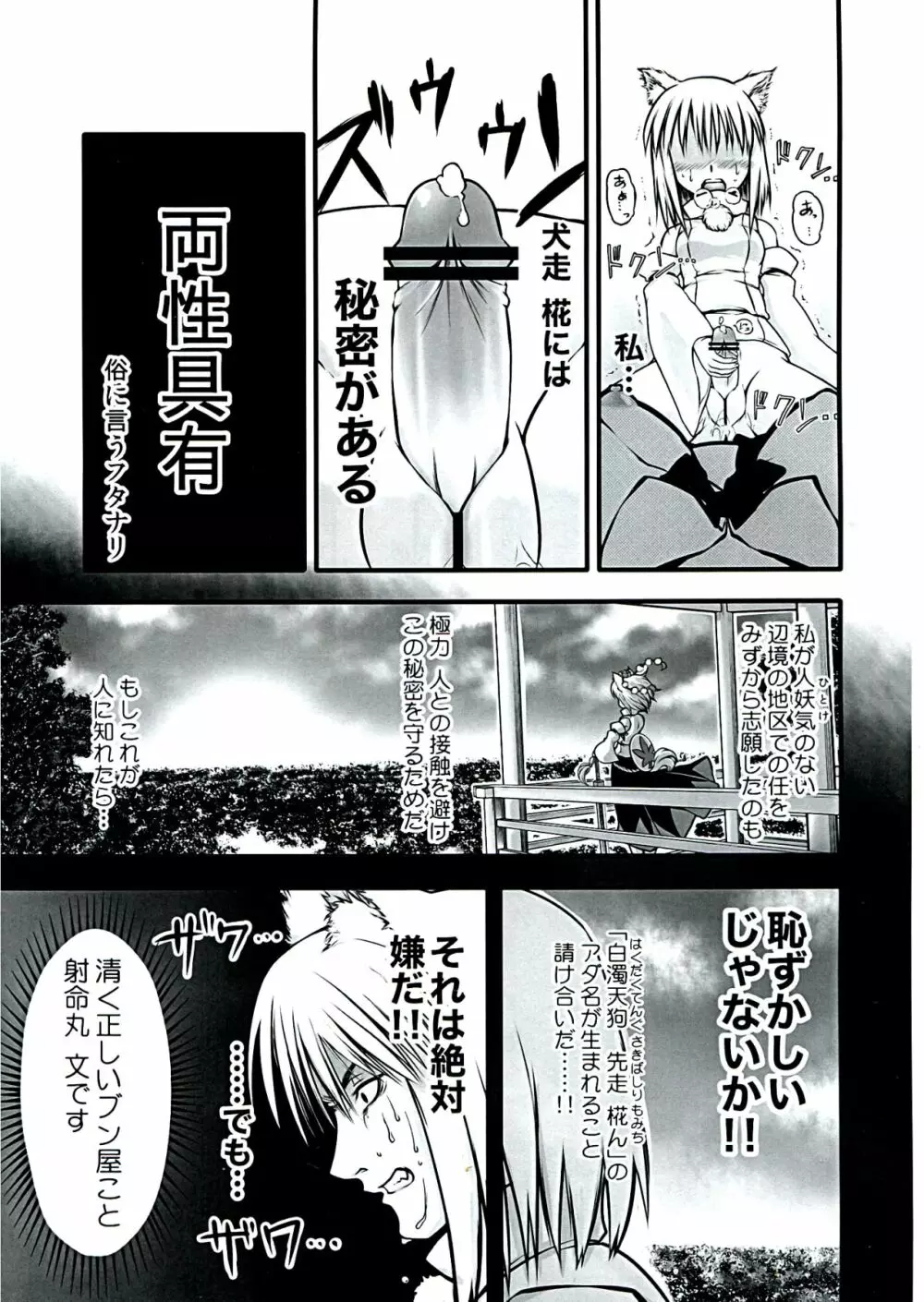 あやはたもみ姦合同 Page.35