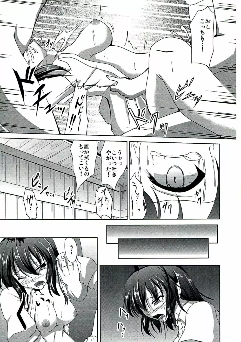 天狗輪姦 Page.17
