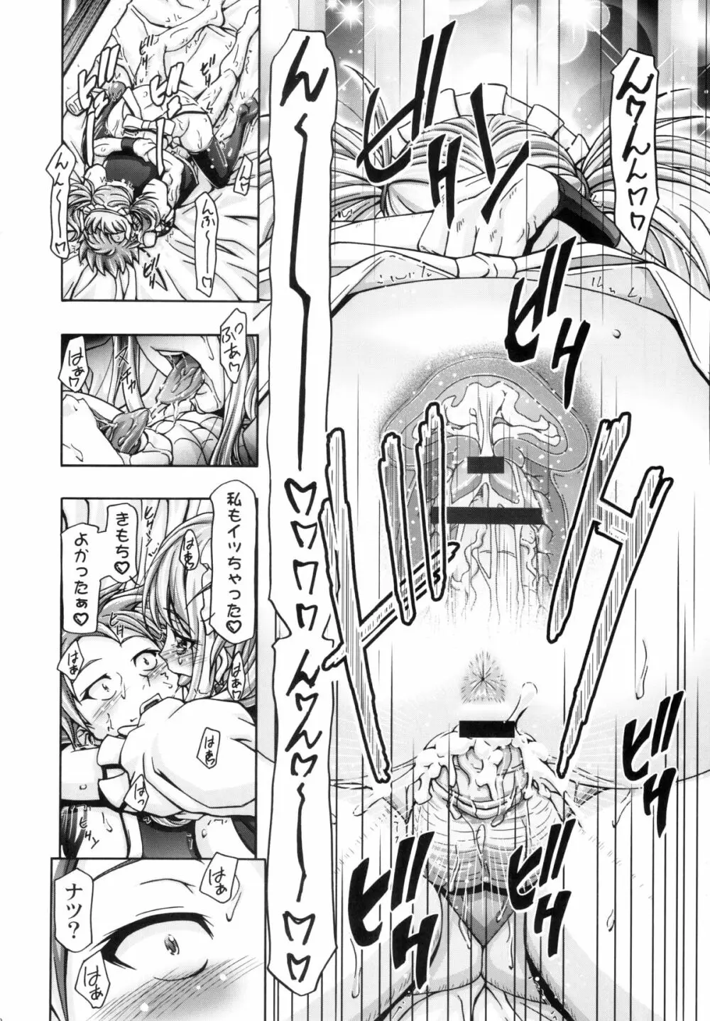 ルーシィ&バルゴ大活躍!! Page.27