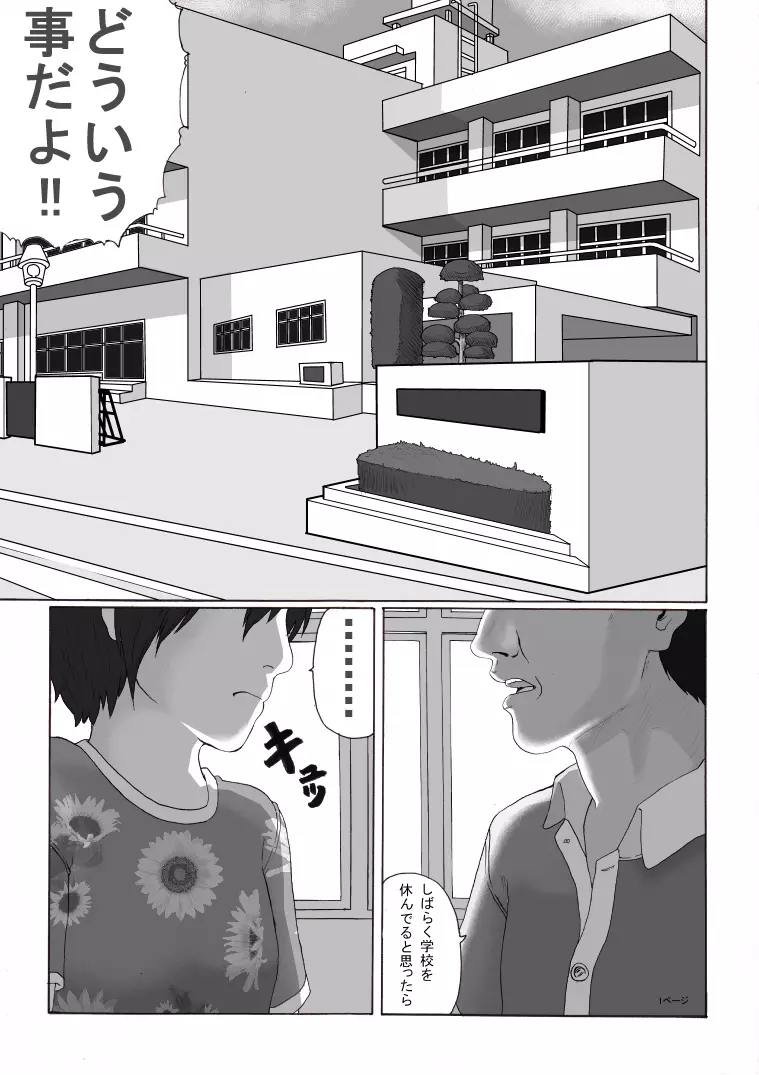 放課後～先生と生徒の関係 崩壊～前編 Page.1