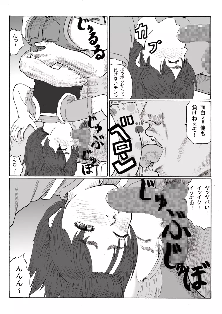 放課後～先生と生徒の関係 崩壊～前編 Page.16