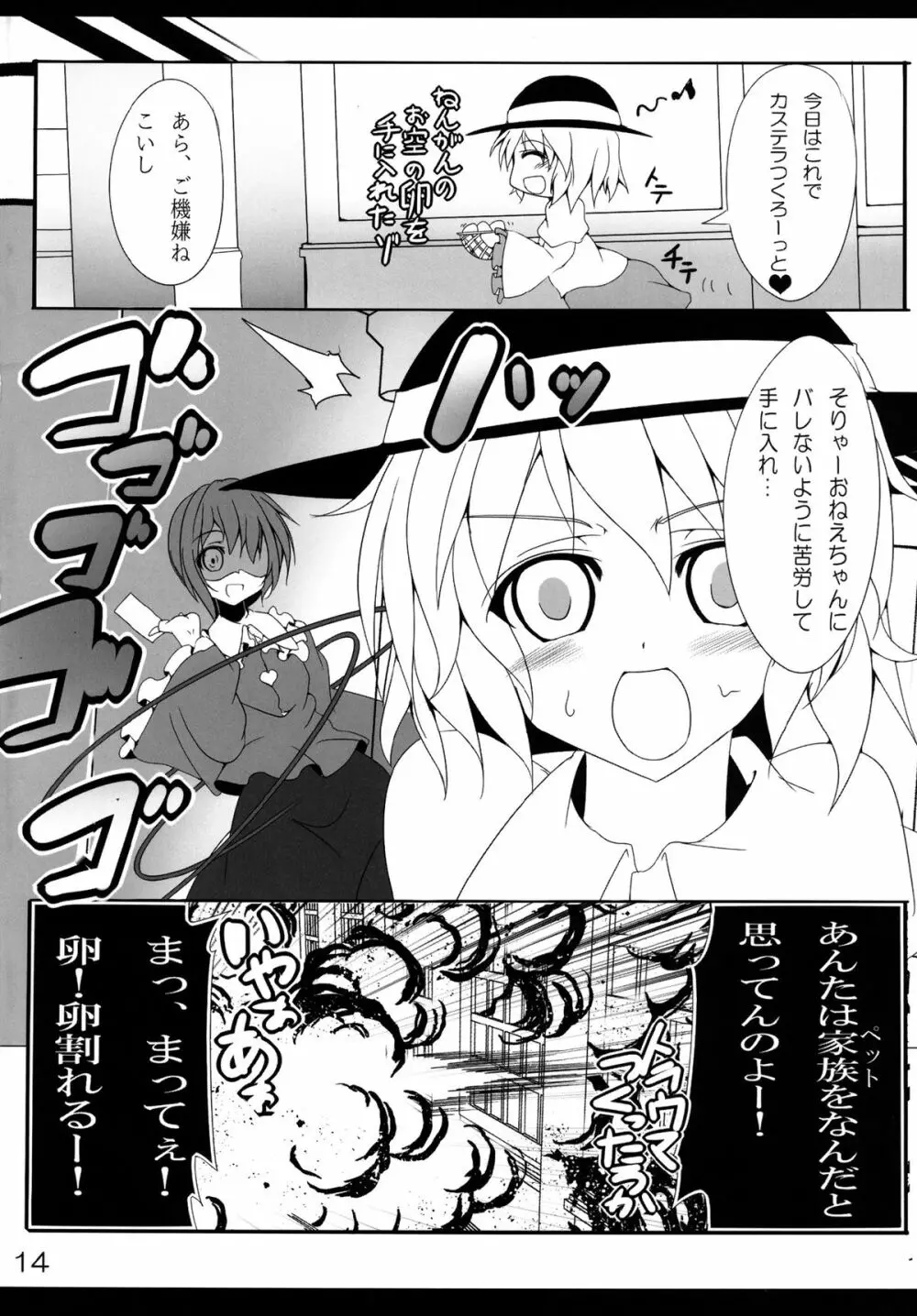 霊烏路空ちゃんの貴重な産卵シーン Page.16