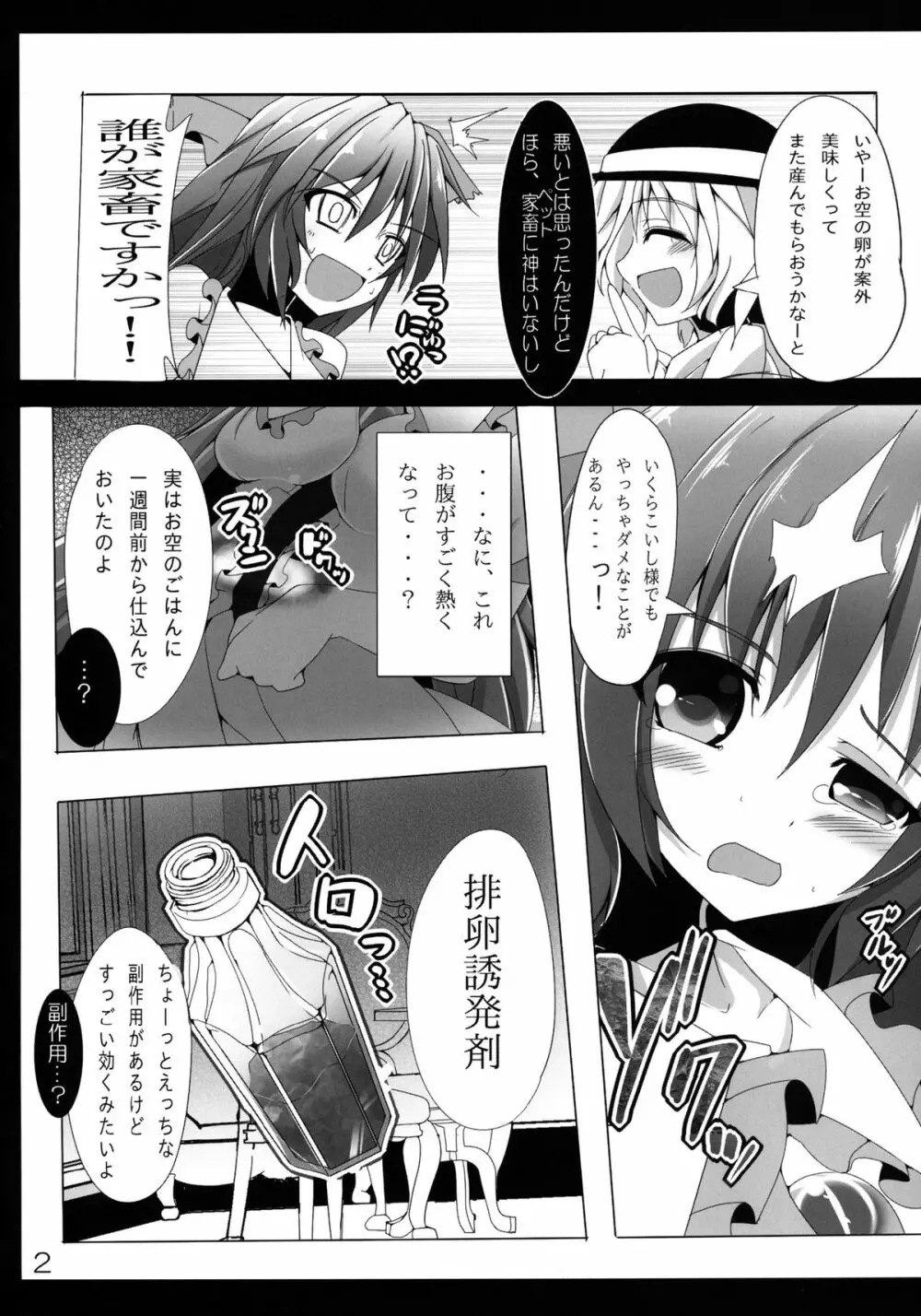 霊烏路空ちゃんの貴重な産卵シーン Page.4