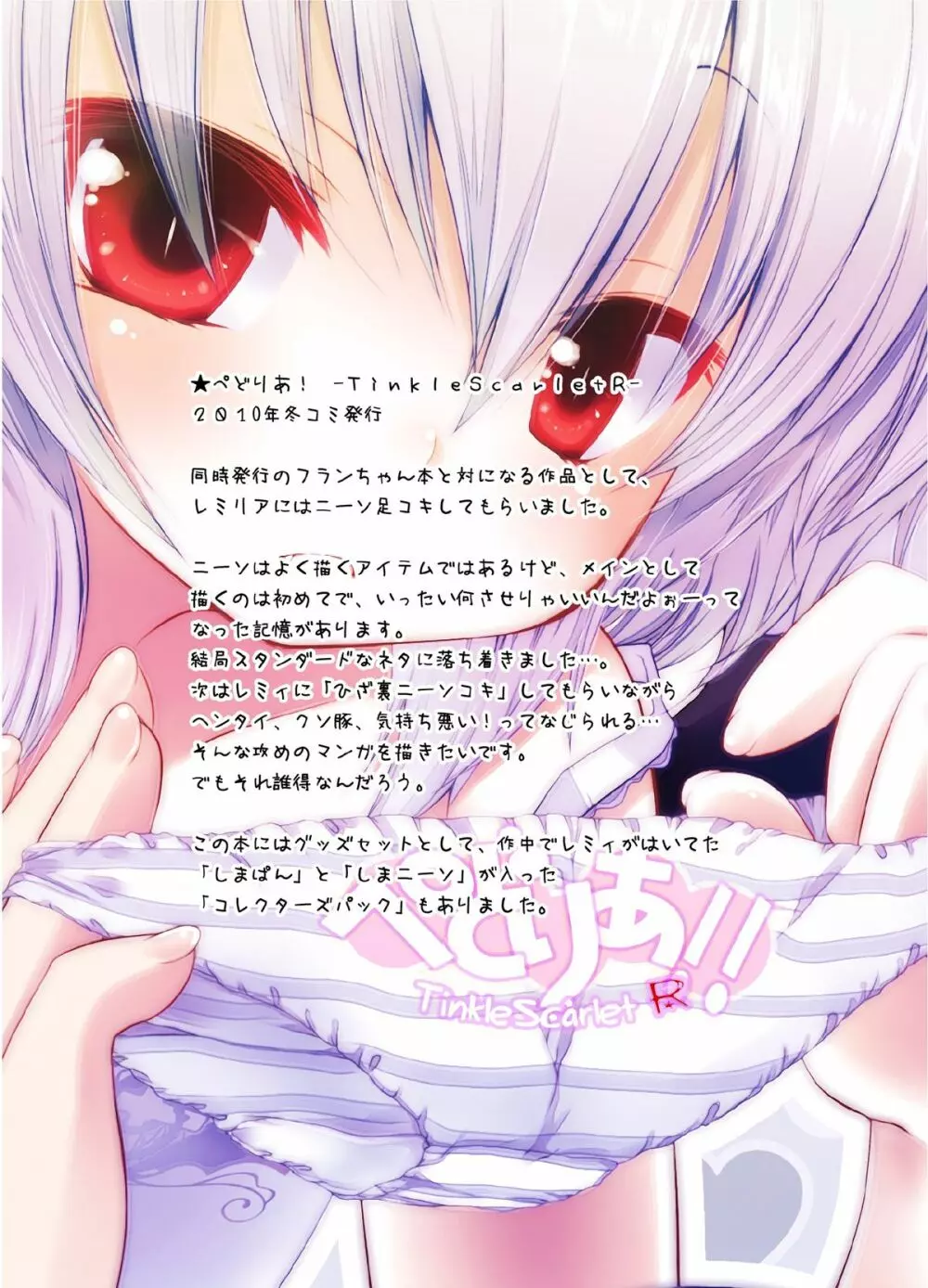ぺどりあ! レミリア総集編 Page.22