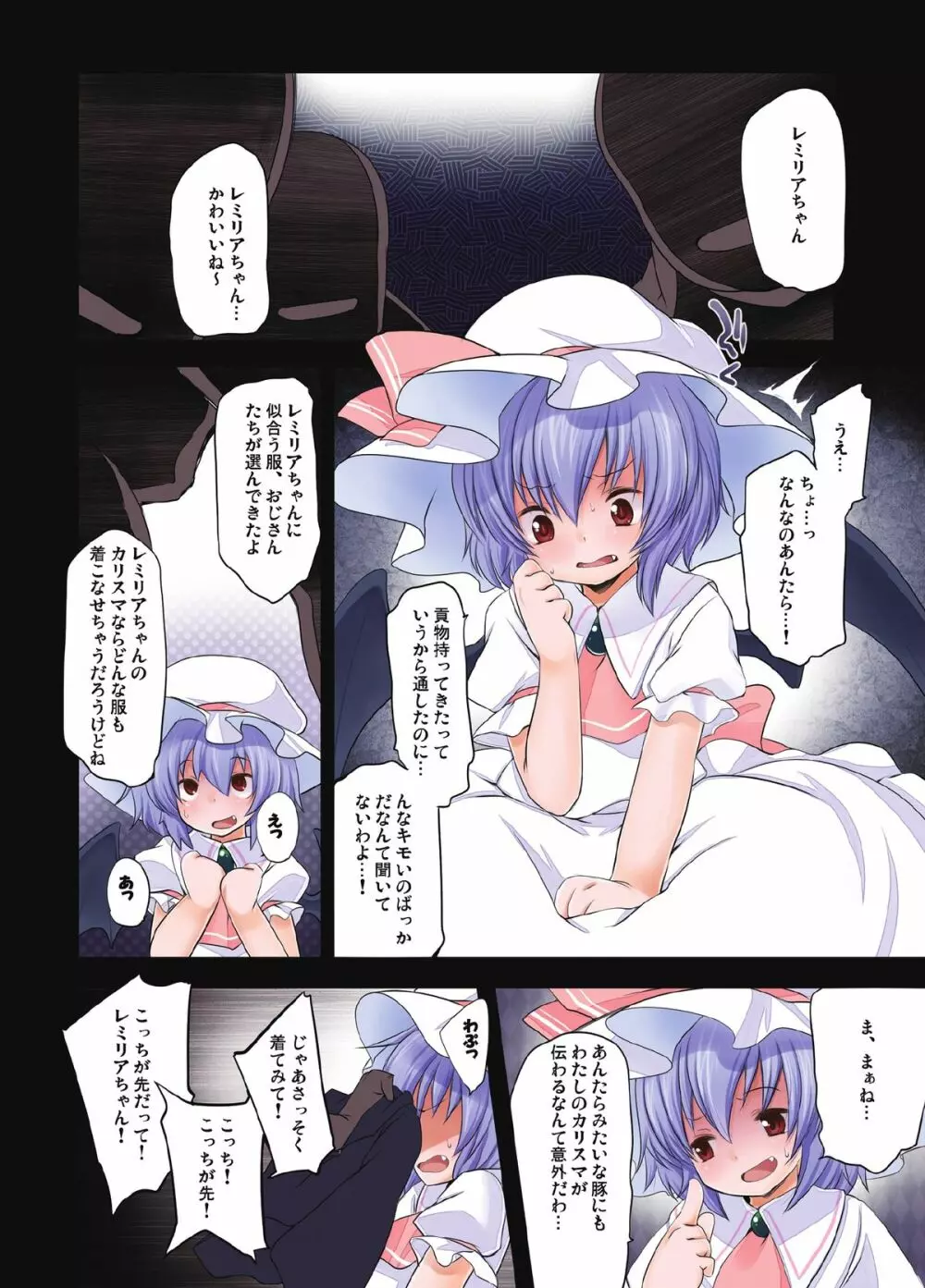 ぺどりあ! レミリア総集編 Page.24