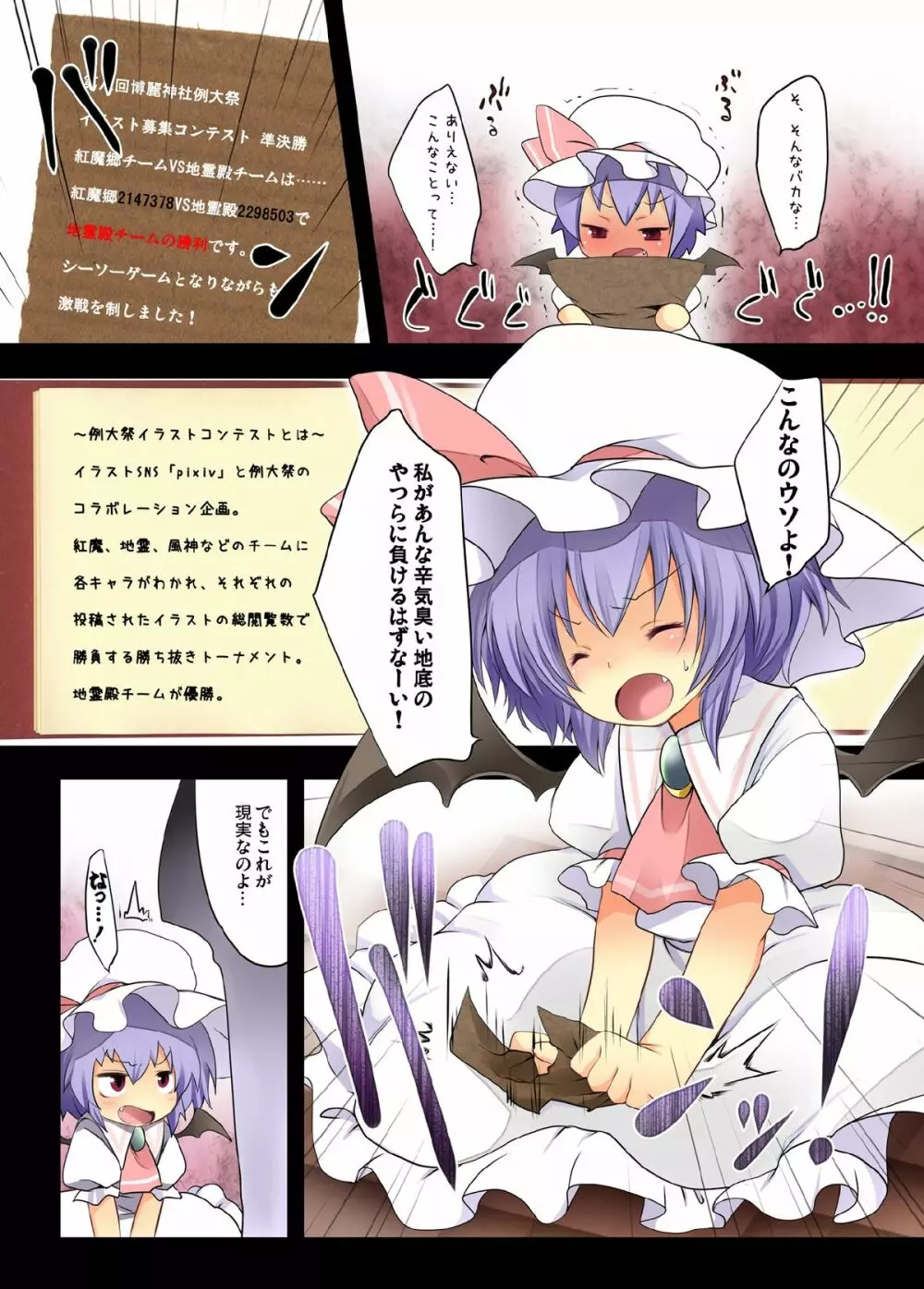 ぺどりあ! レミリア総集編 Page.56