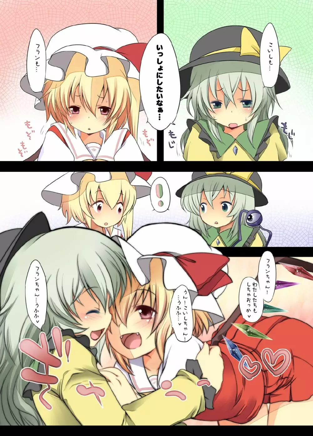 ぺどりあ! レミリア総集編 Page.69
