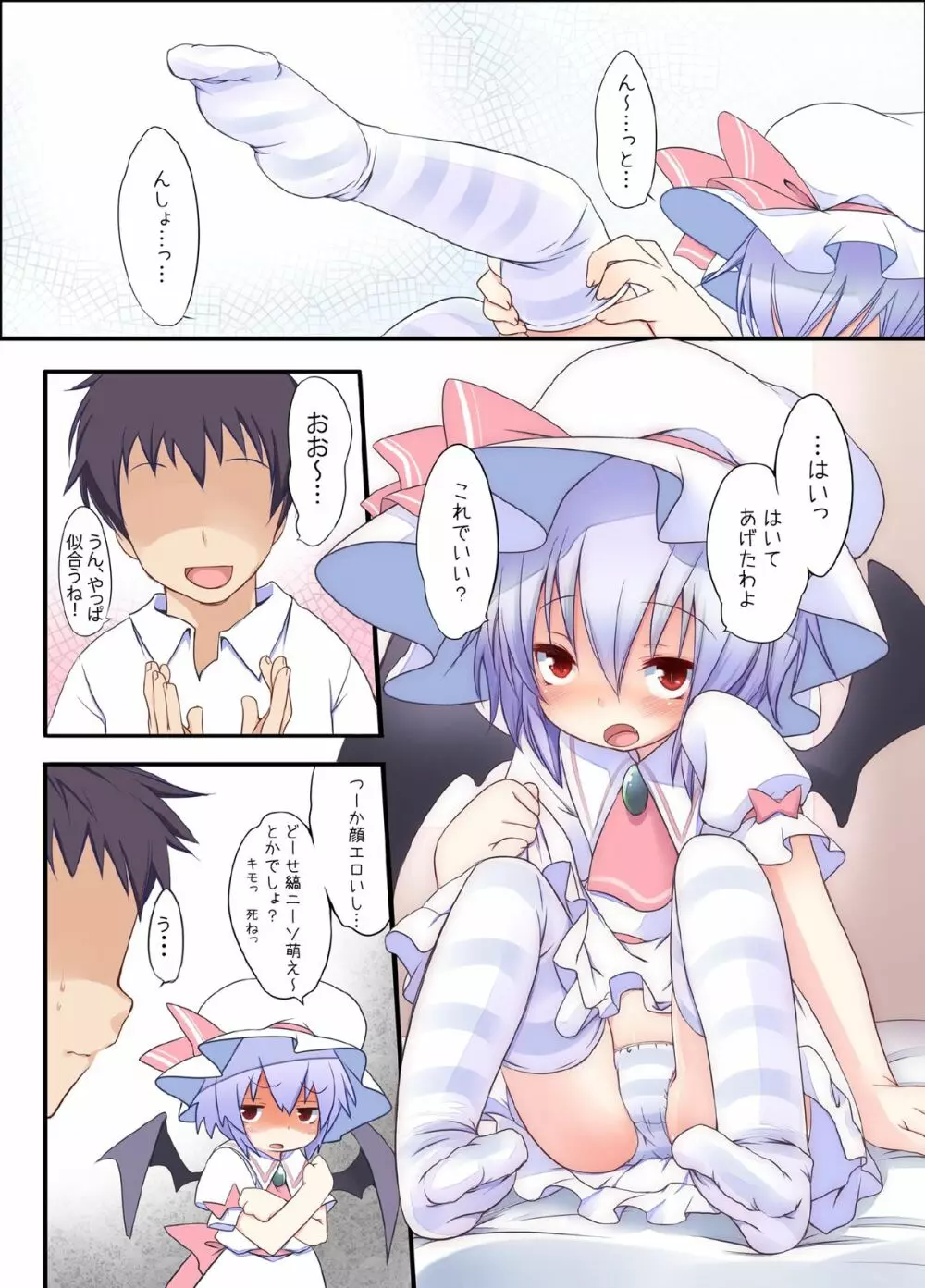 ぺどりあ! レミリア総集編 Page.8