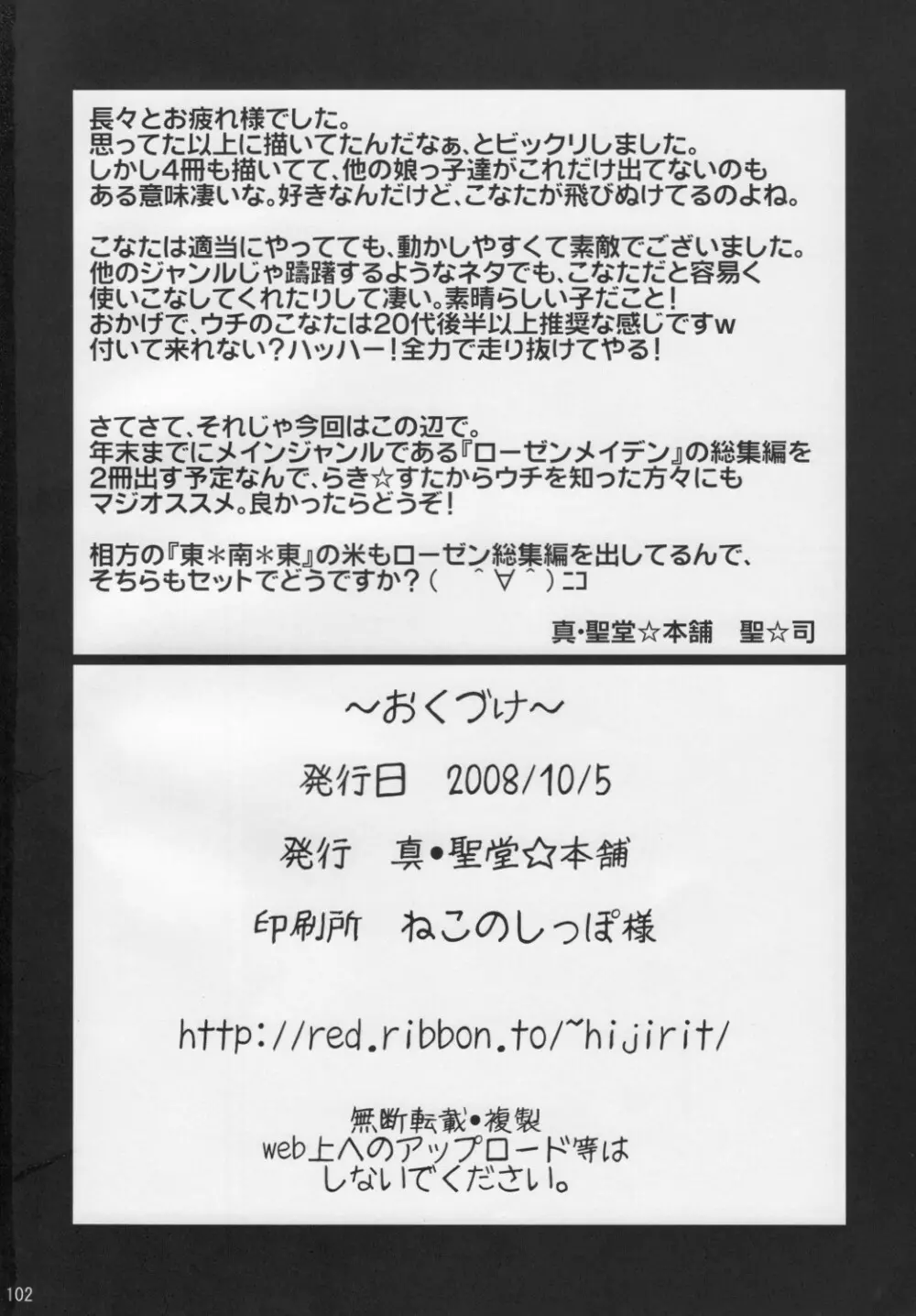 こなたと○○総集編 4冊全部と+1 Page.101