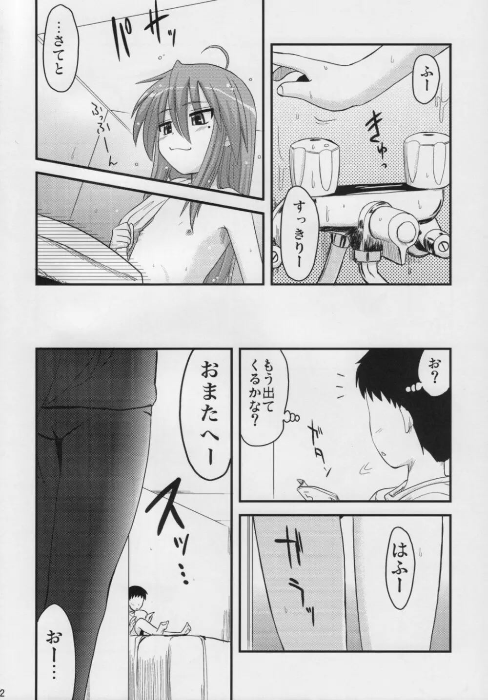 こなたと○○総集編 4冊全部と+1 Page.11