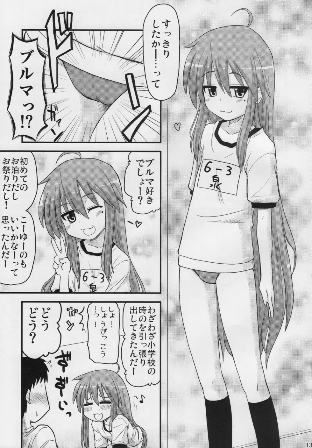 こなたと○○総集編 4冊全部と+1 Page.12