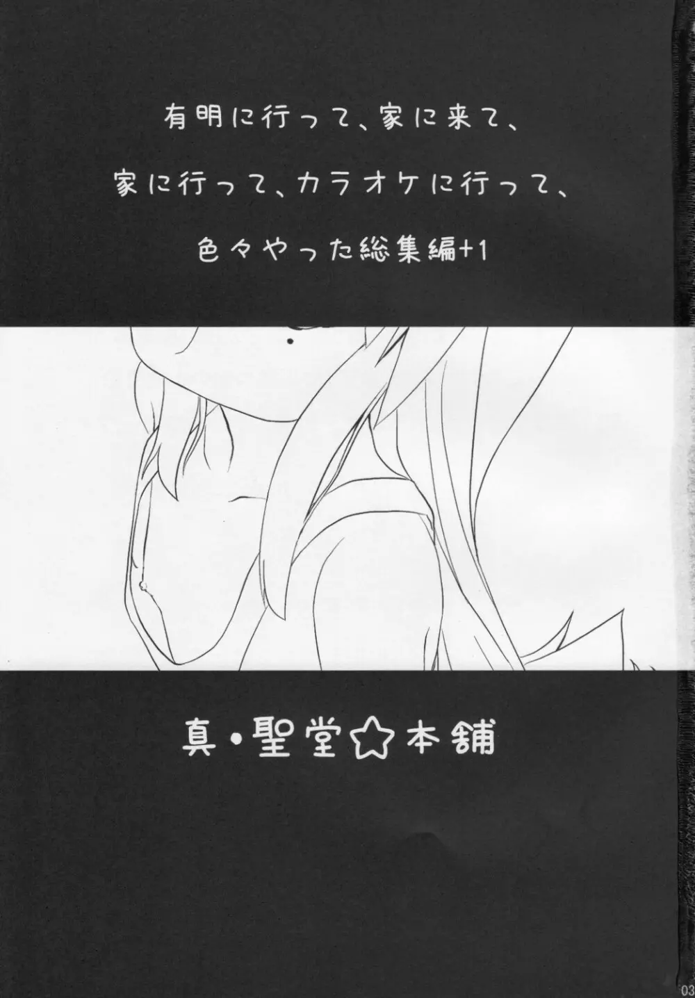 こなたと○○総集編 4冊全部と+1 Page.2