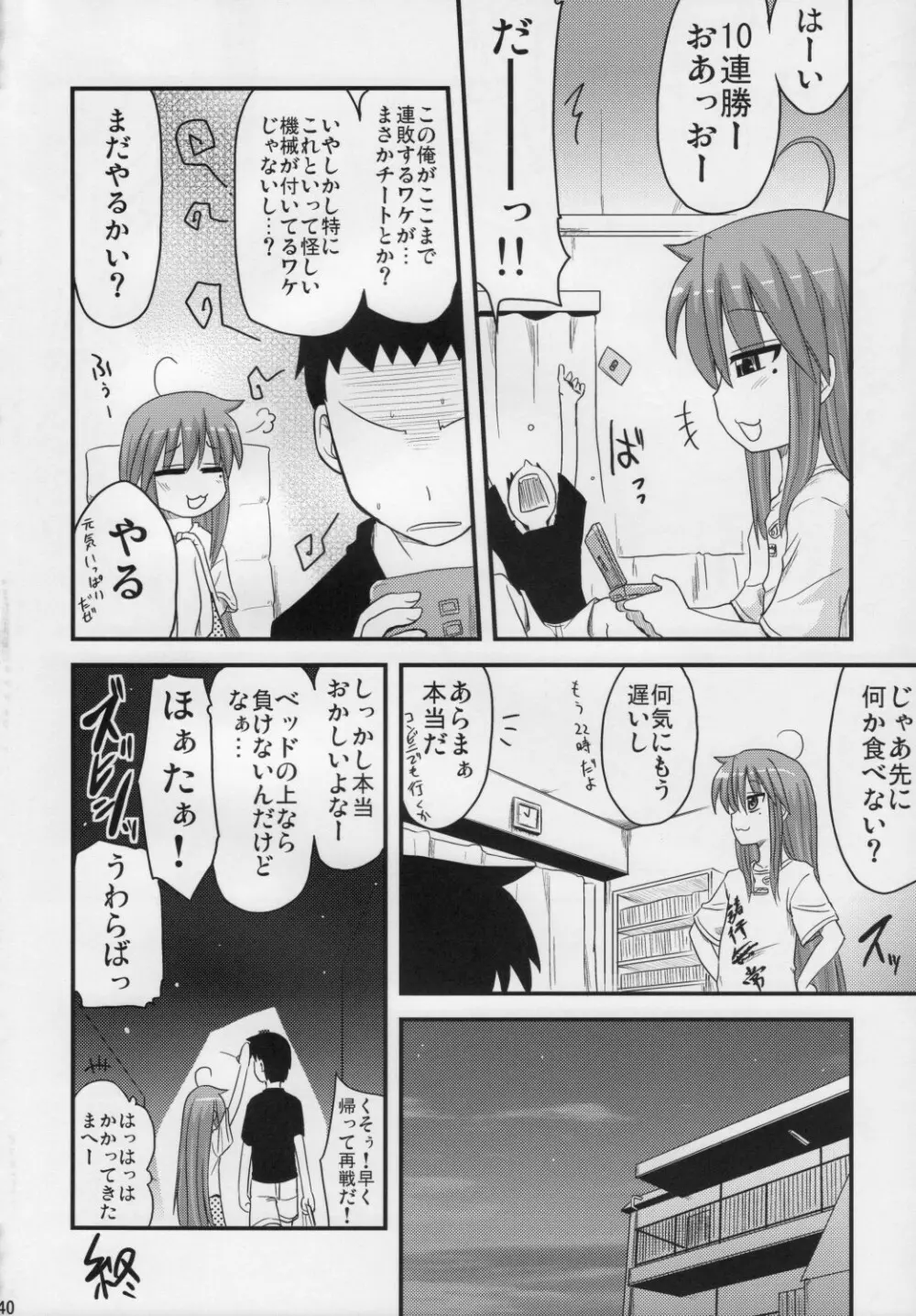 こなたと○○総集編 4冊全部と+1 Page.39