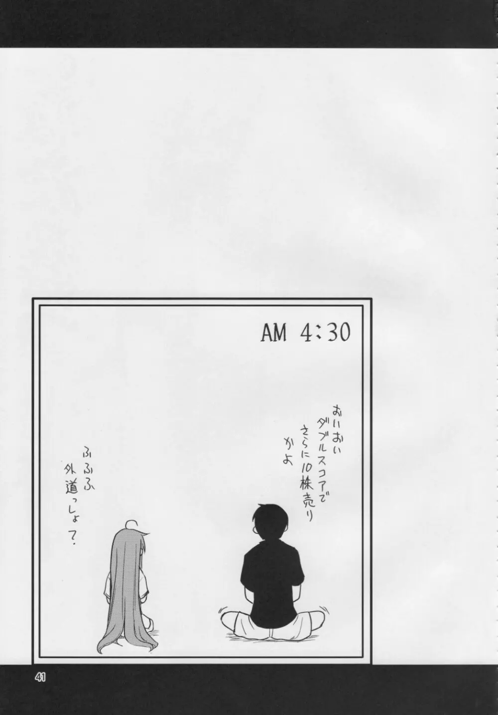 こなたと○○総集編 4冊全部と+1 Page.40