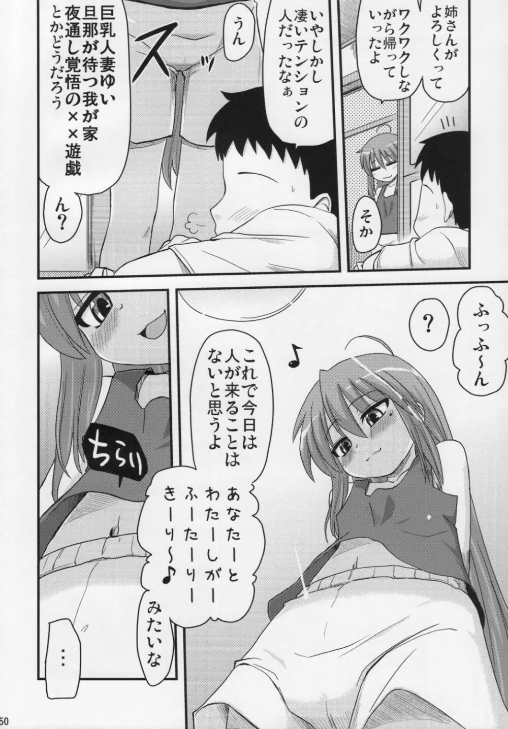 こなたと○○総集編 4冊全部と+1 Page.49