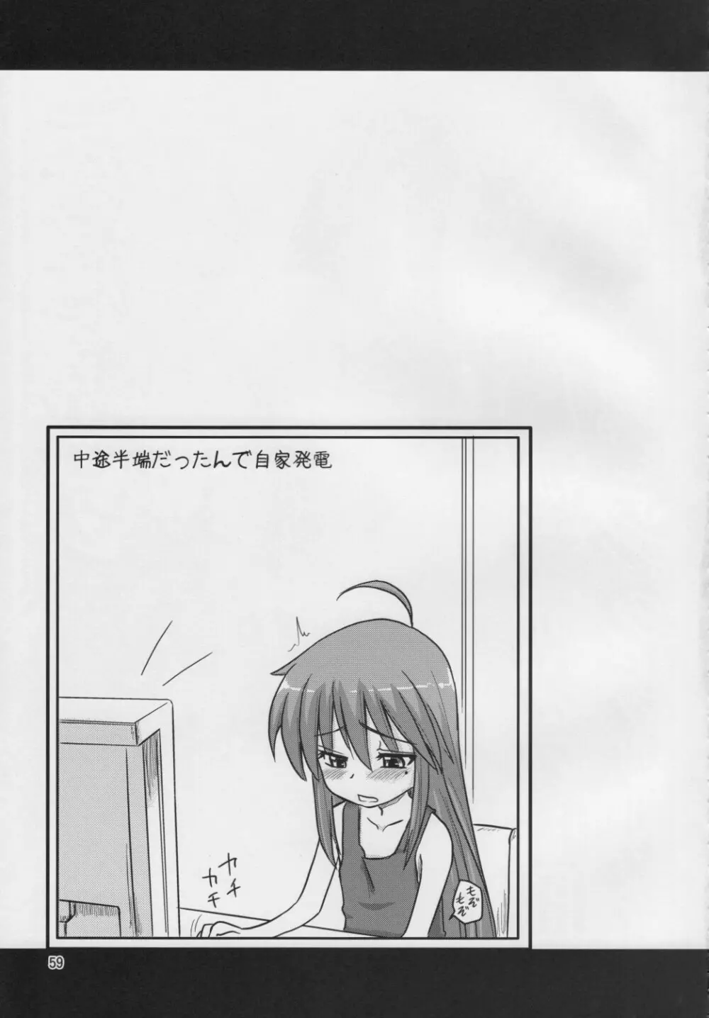 こなたと○○総集編 4冊全部と+1 Page.58